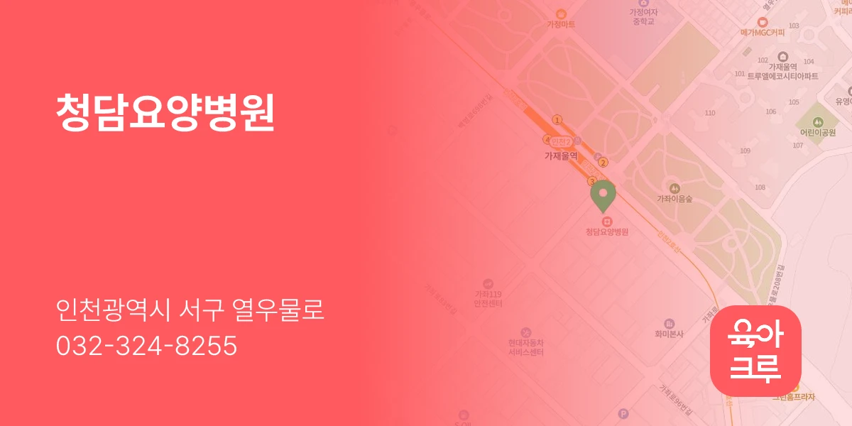 청담요양병원