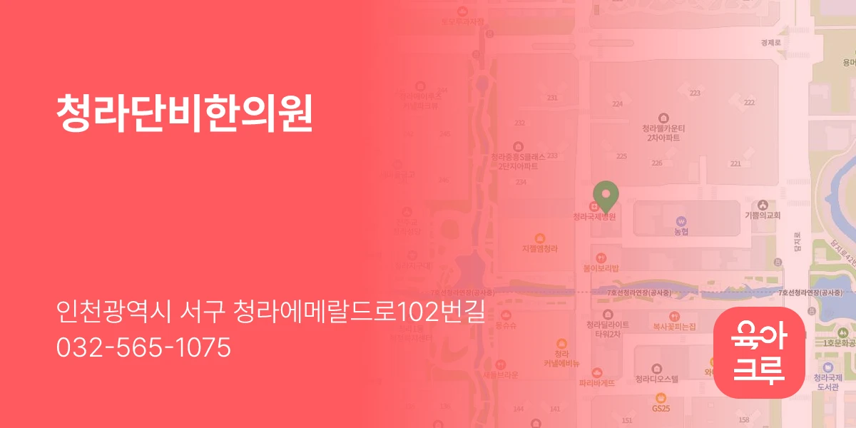 청라단비한의원