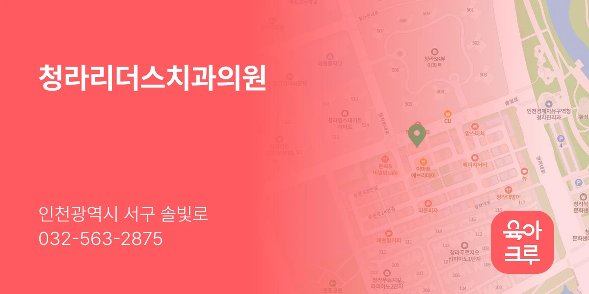청라리더스치과의원