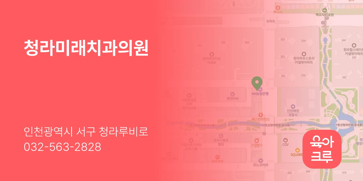청라미래치과의원