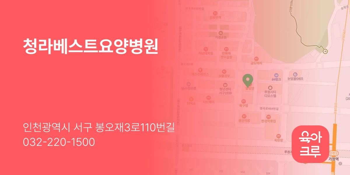 청라베스트요양병원