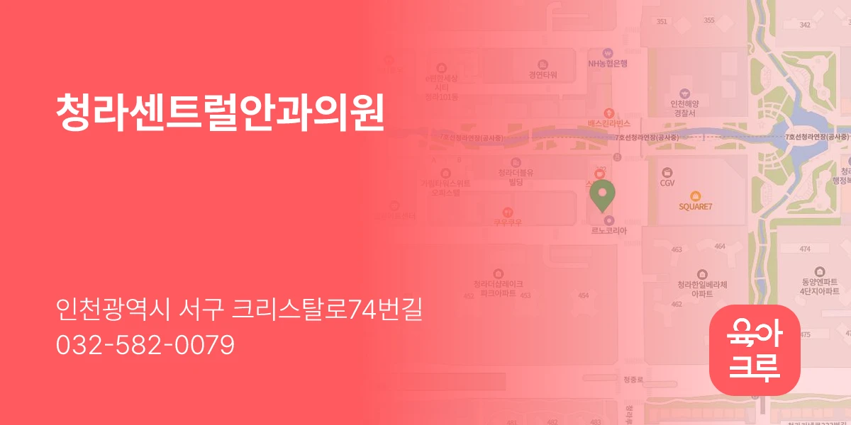 청라센트럴안과의원