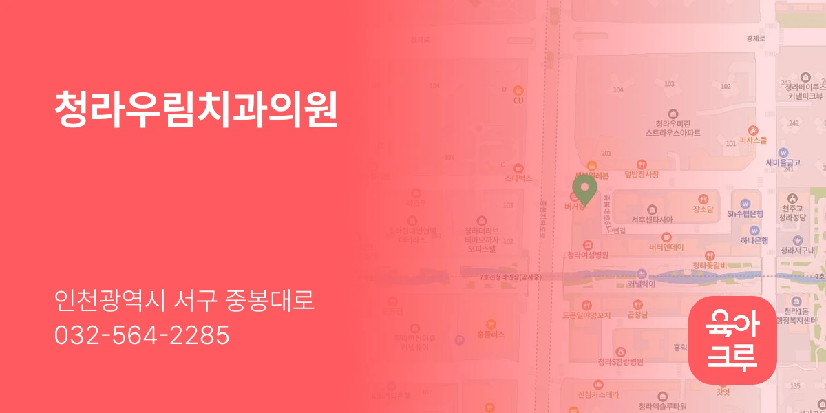 청라우림치과의원