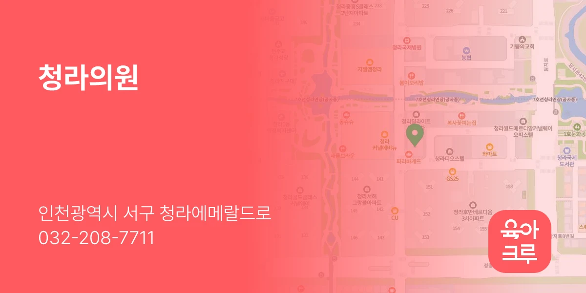 청라의원