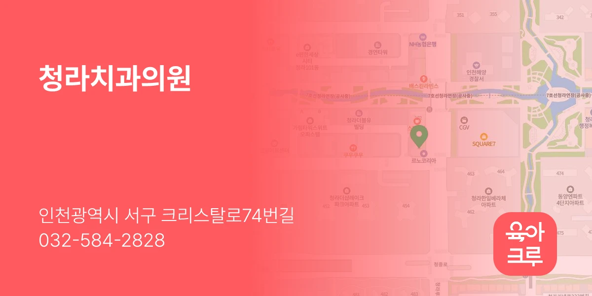 청라치과의원