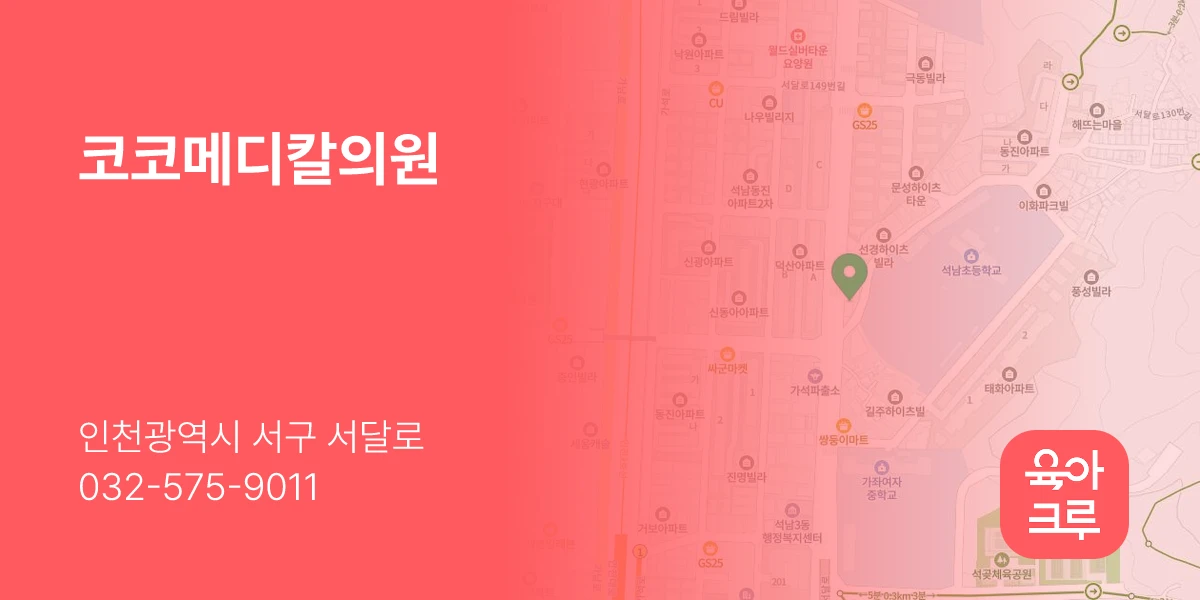 코코메디칼의원