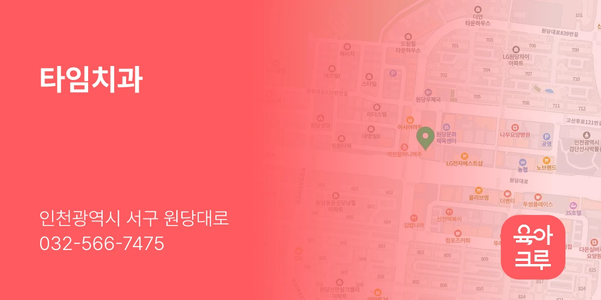 타임치과