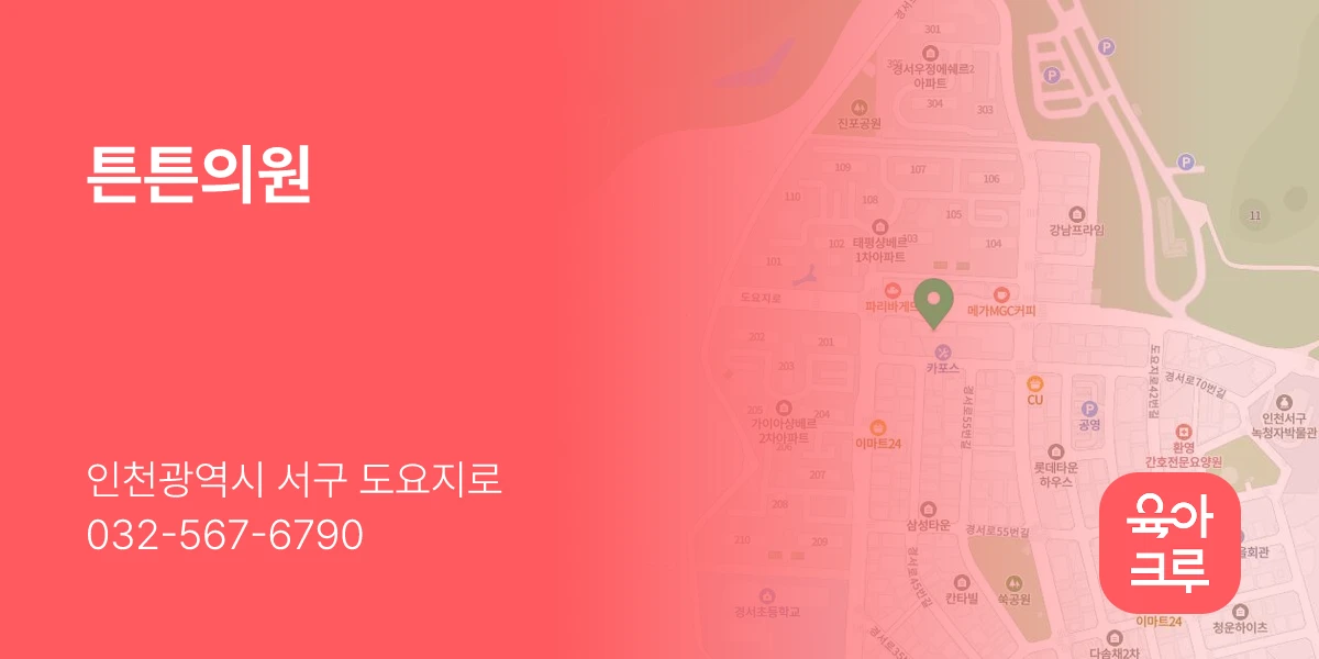 튼튼의원
