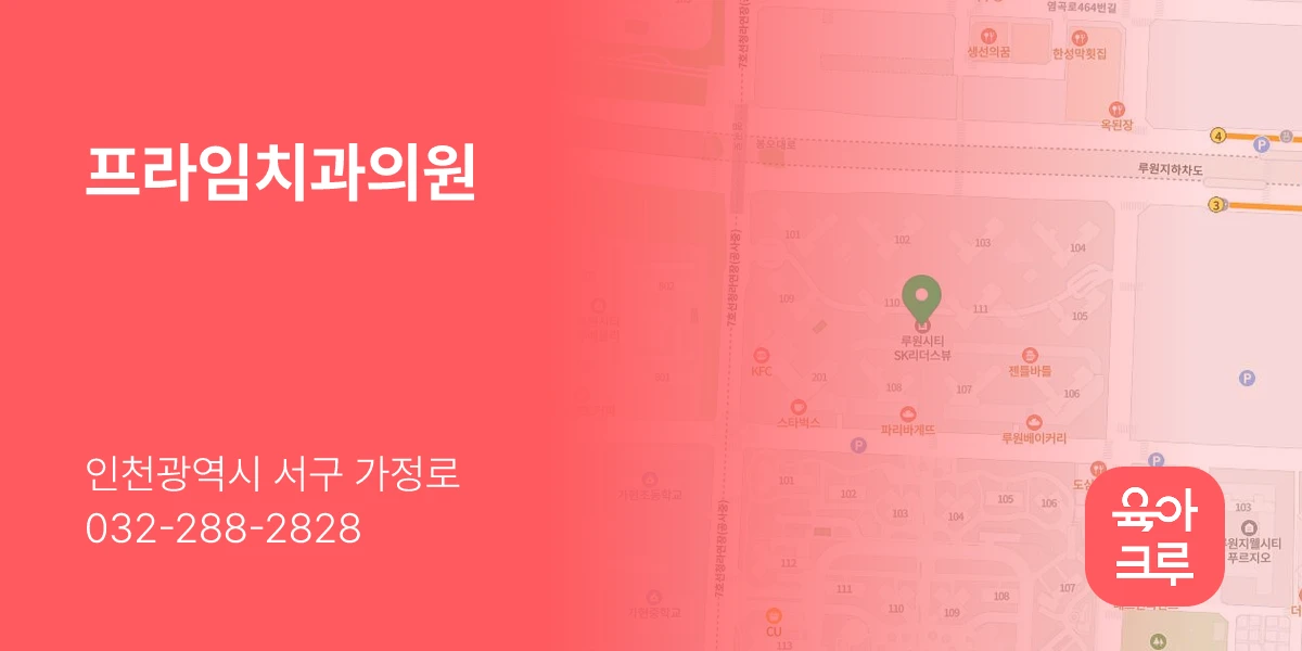 프라임치과의원
