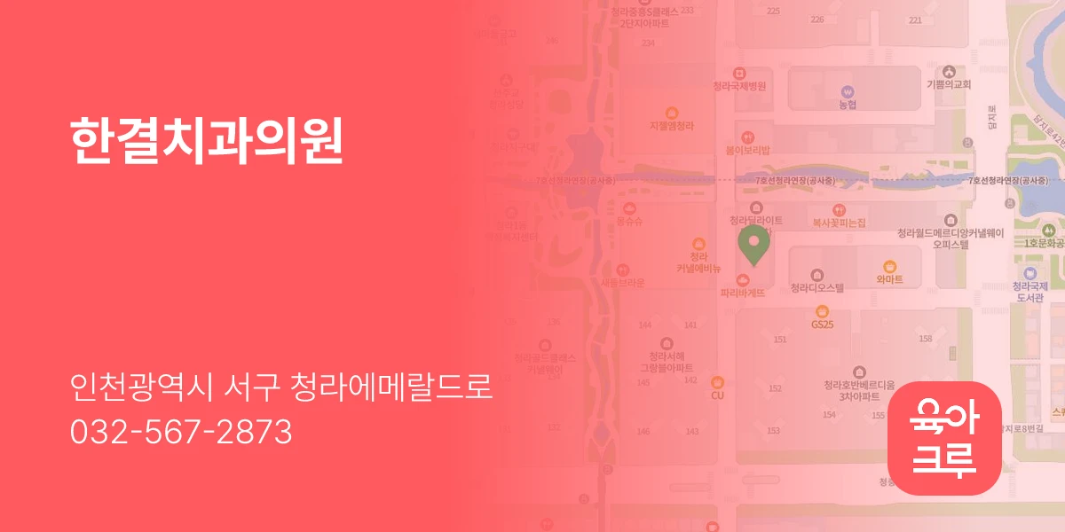 한결치과의원