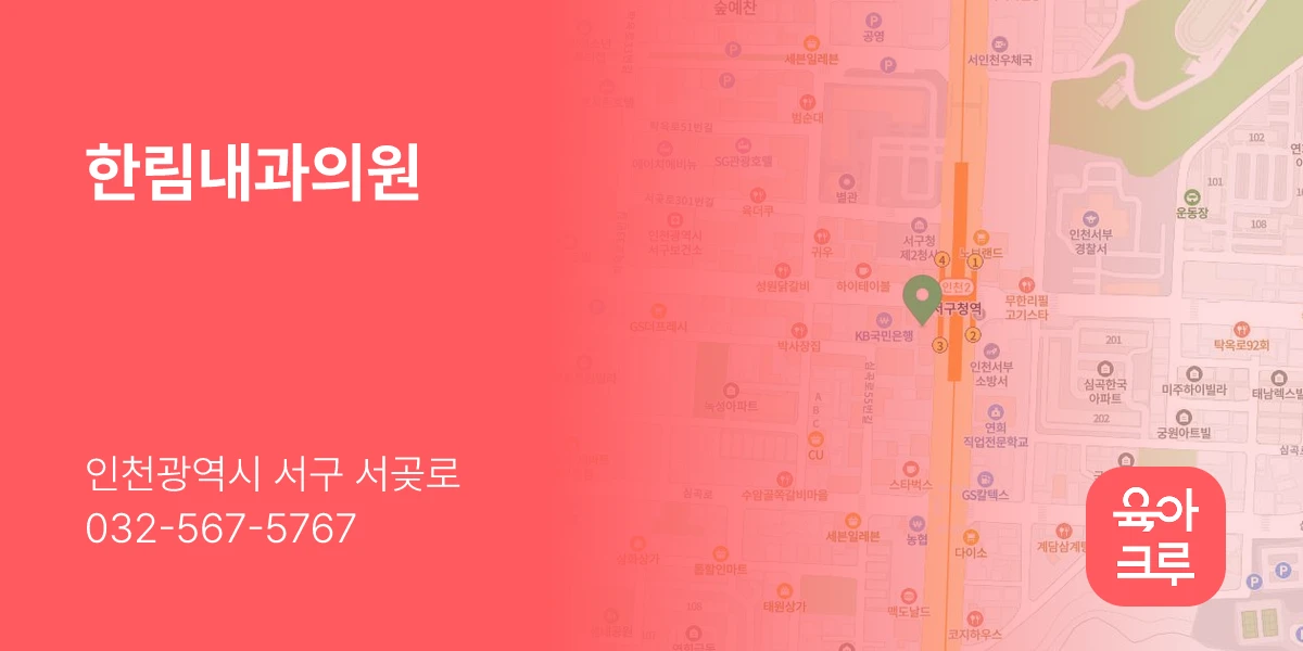 한림내과의원