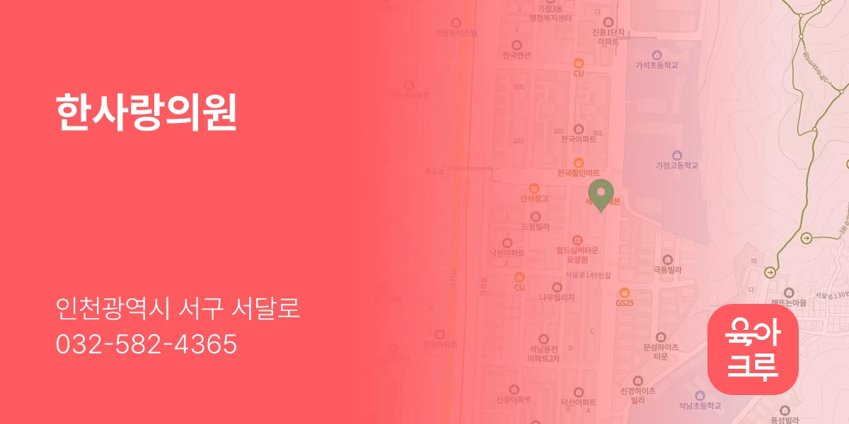 한사랑의원