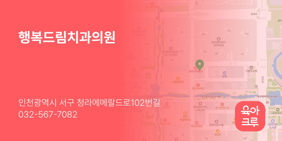 행복드림치과의원