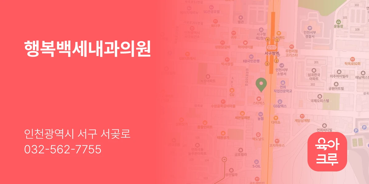 행복백세내과의원