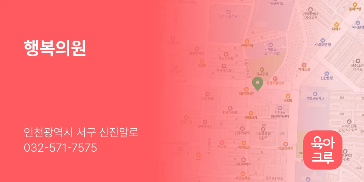행복의원