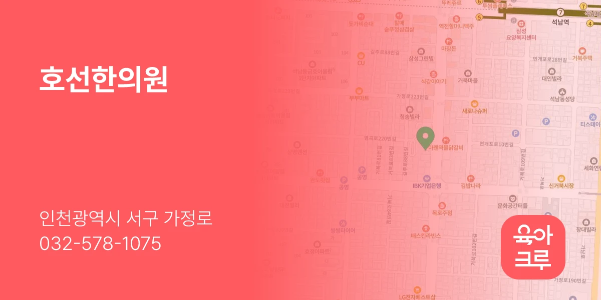 호선한의원