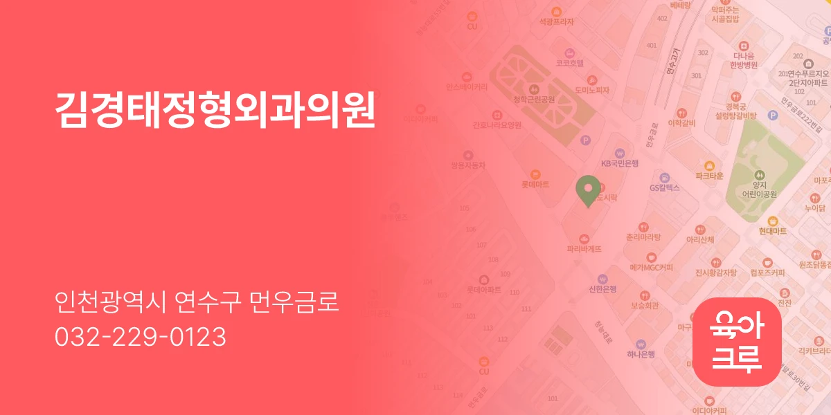 김경태정형외과의원