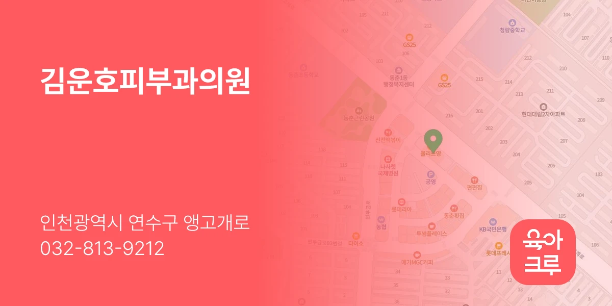 김운호피부과의원