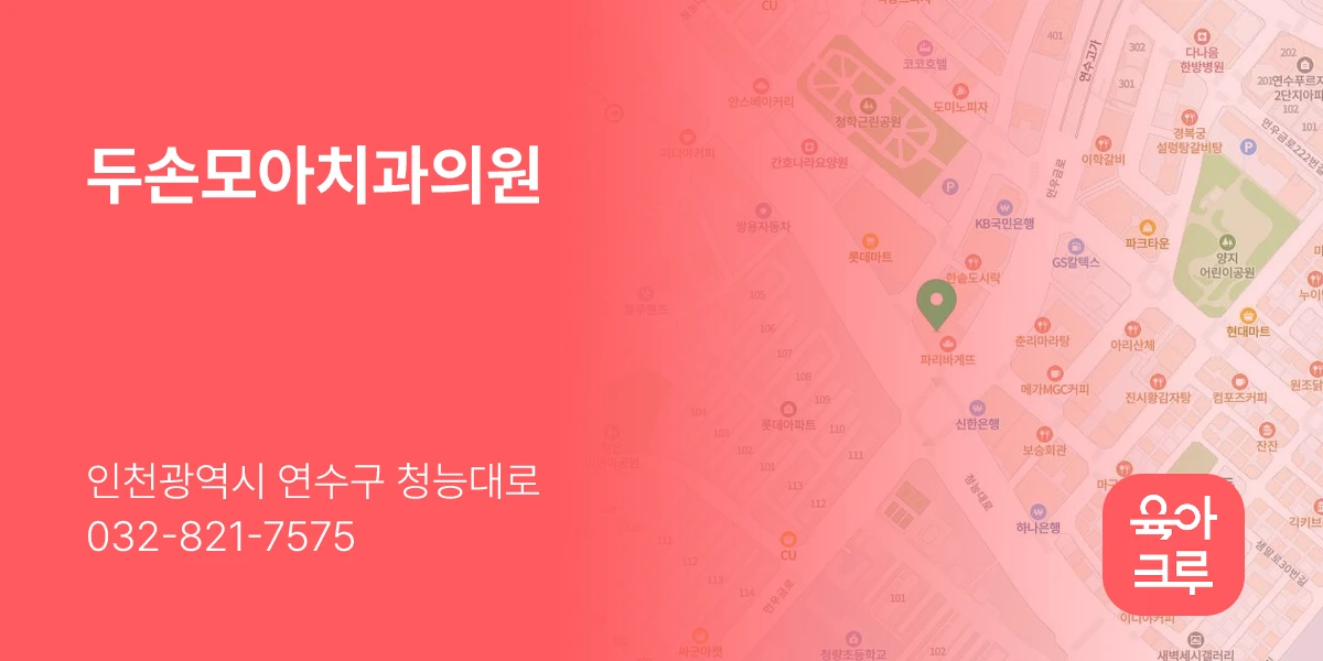 두손모아치과의원