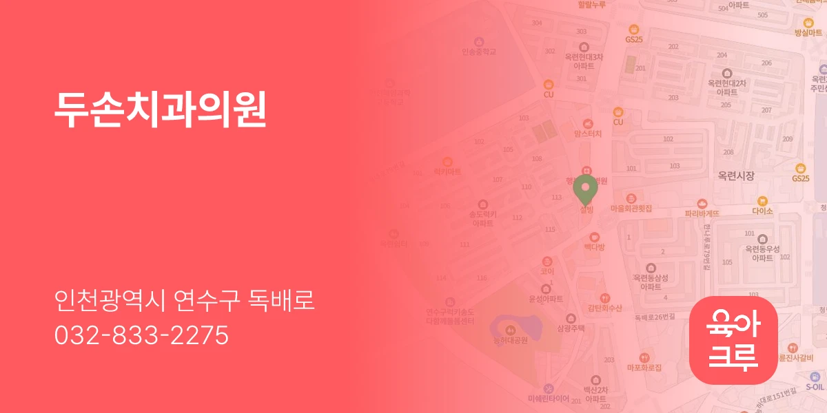 두손치과의원