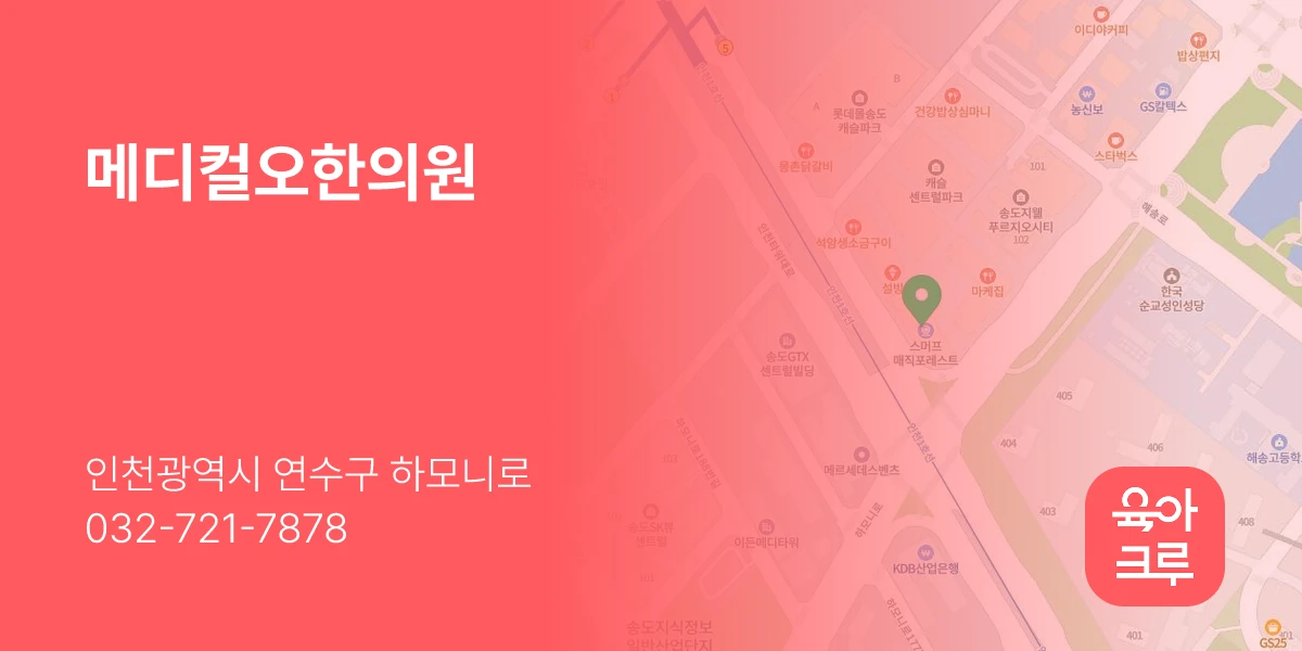 메디컬오한의원