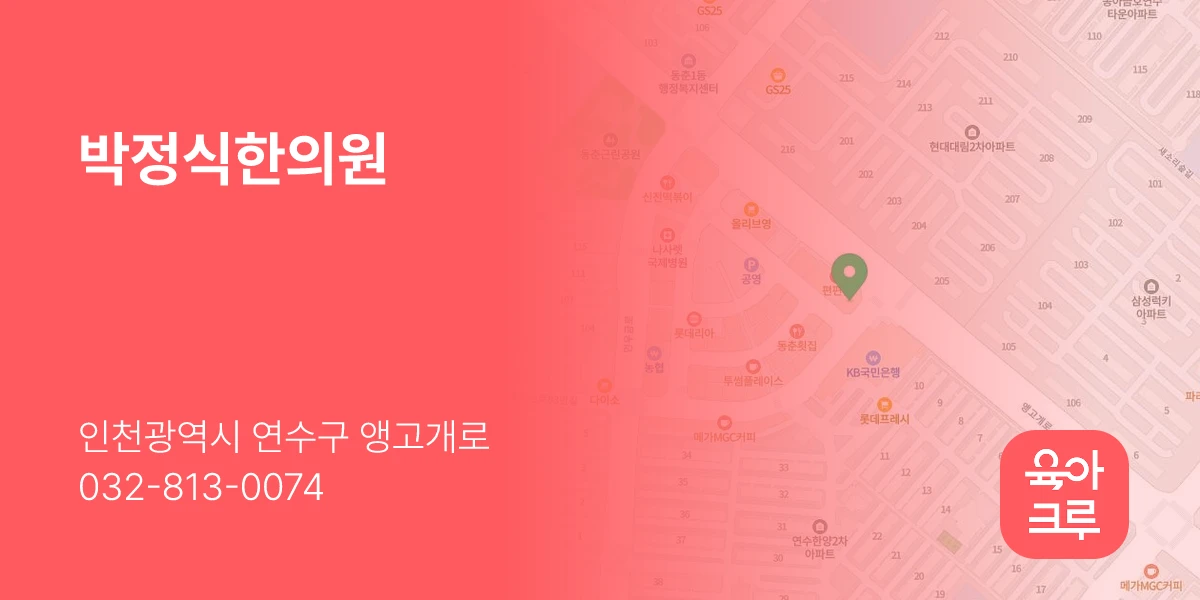 박정식한의원