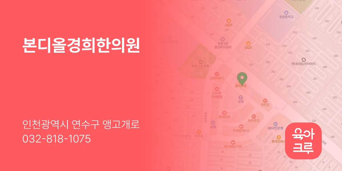본디올경희한의원
