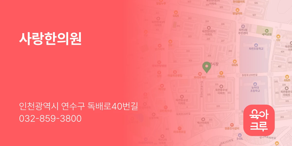 사랑한의원