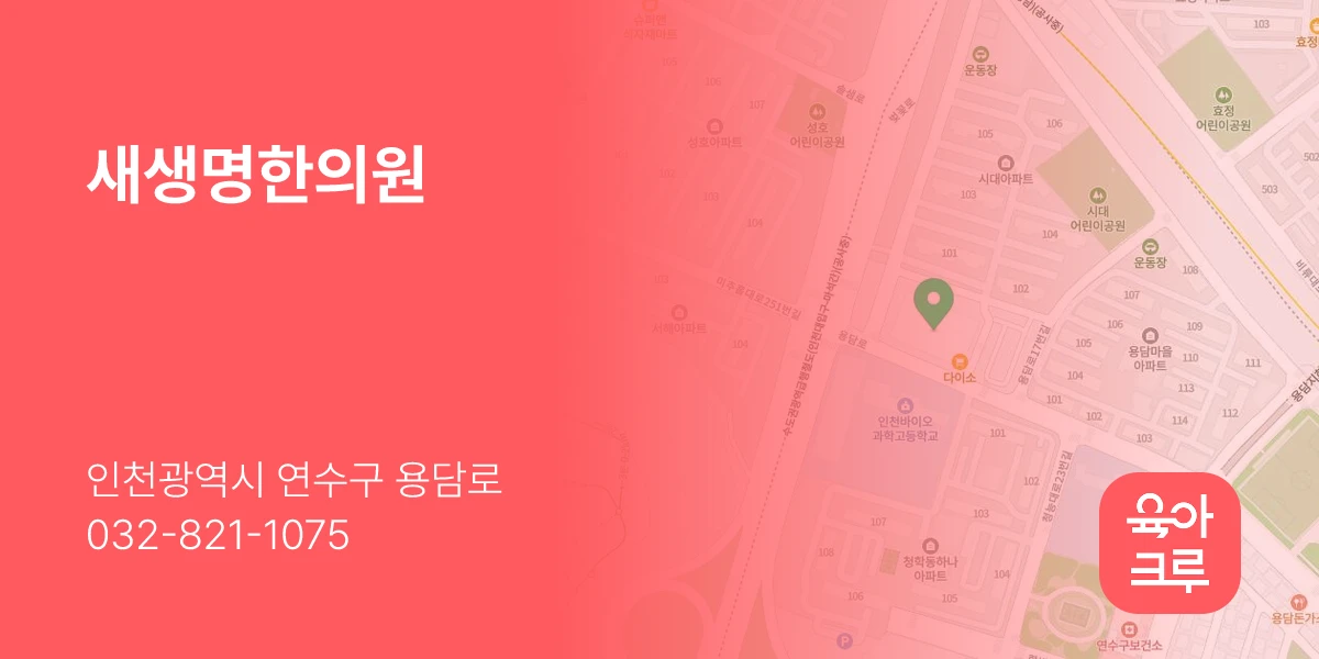 새생명한의원
