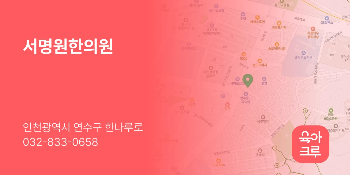 서명원한의원