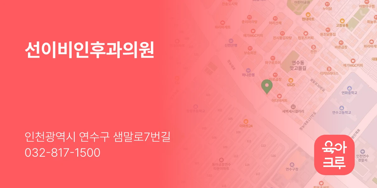 선이비인후과의원