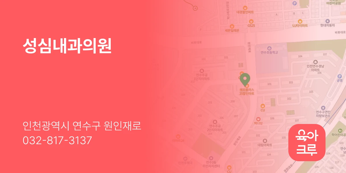 성심내과의원