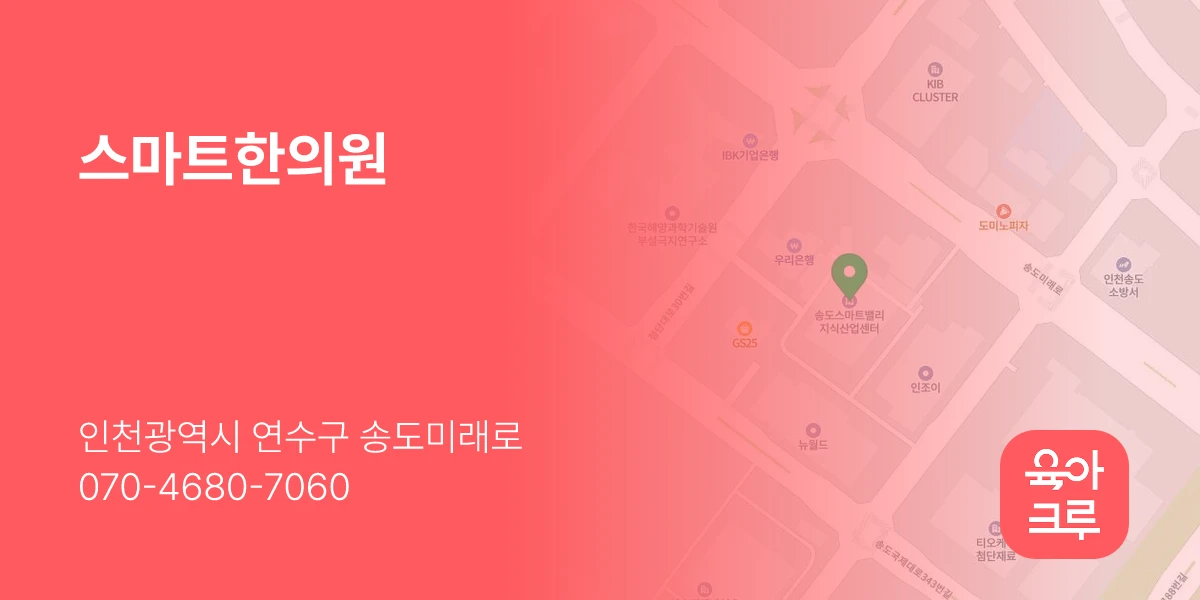 스마트한의원