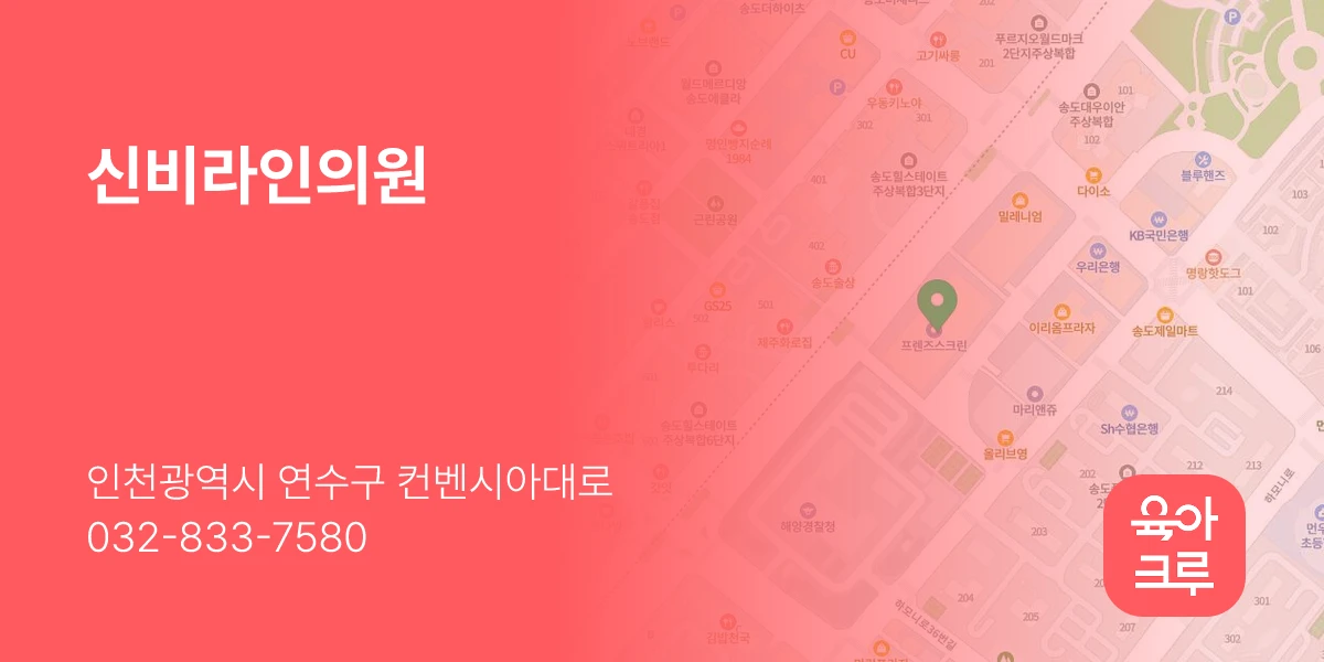 신비라인의원