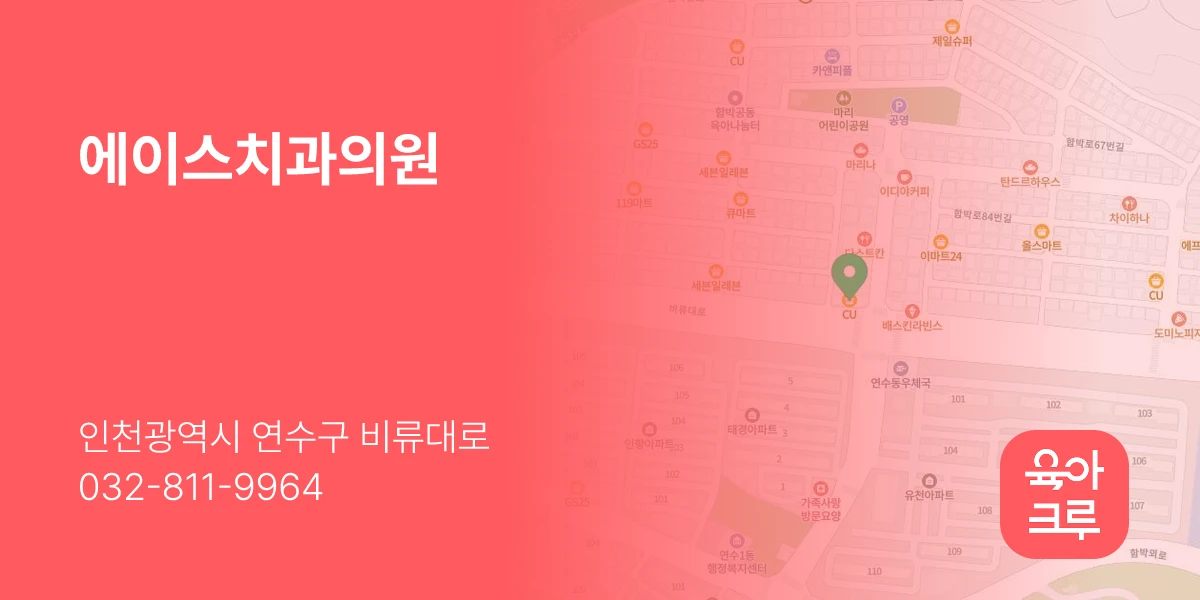 에이스치과의원