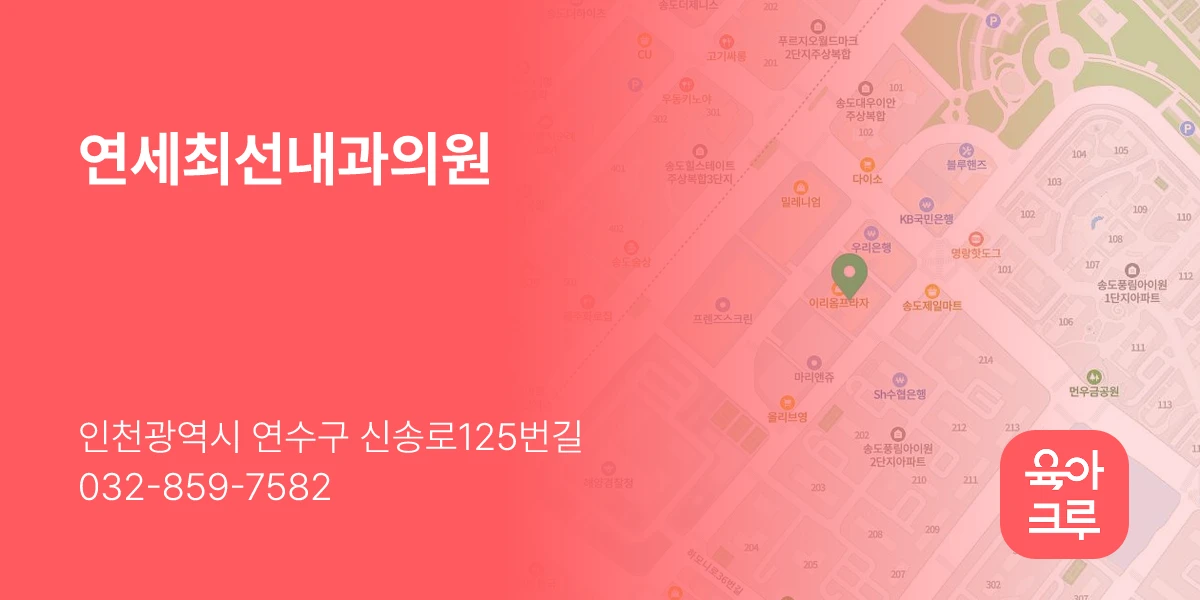 연세최선내과의원