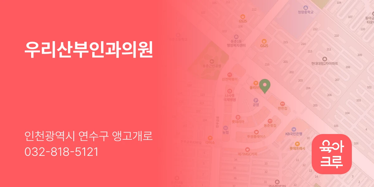 우리산부인과의원