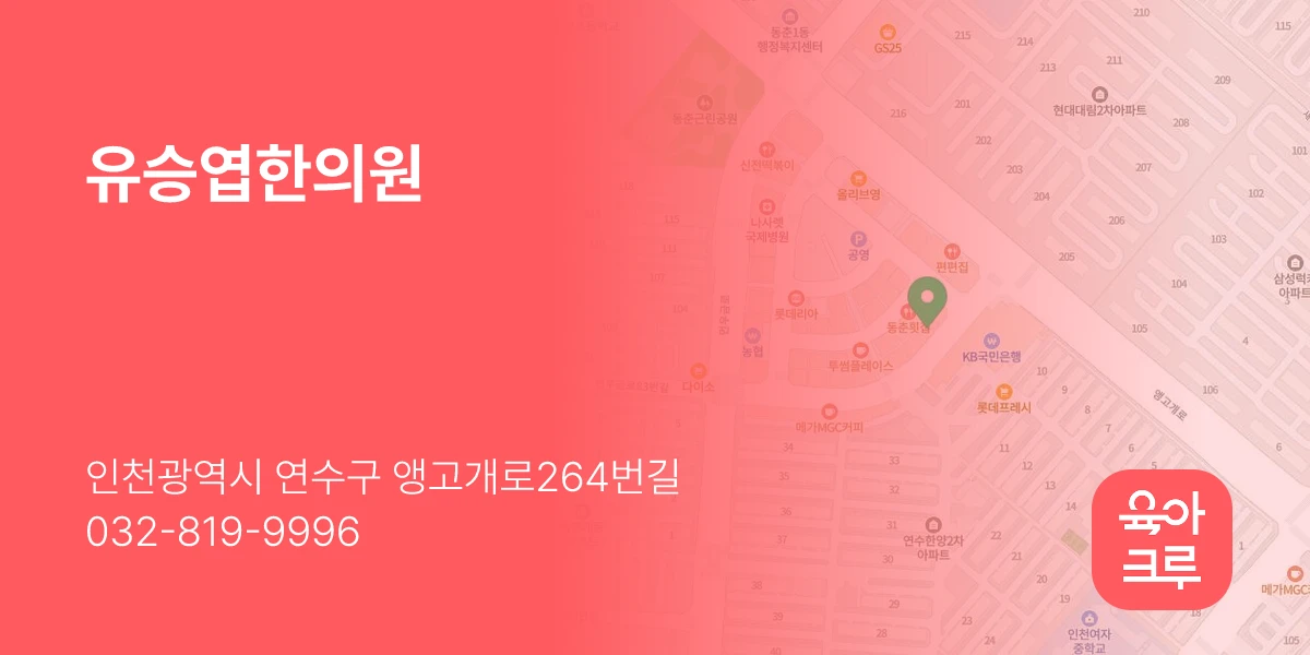 유승엽한의원