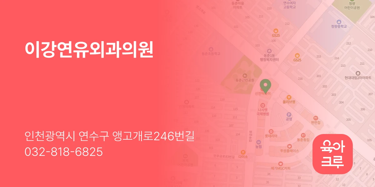 이강연유외과의원
