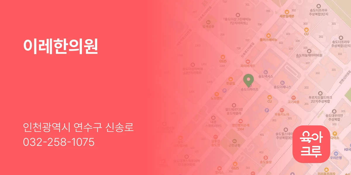 이레한의원