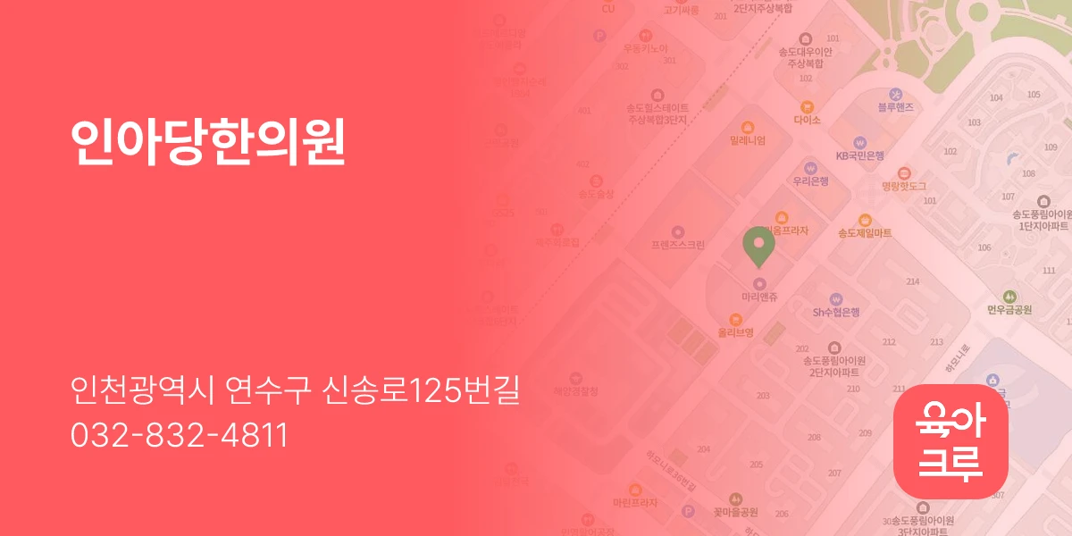 인아당한의원