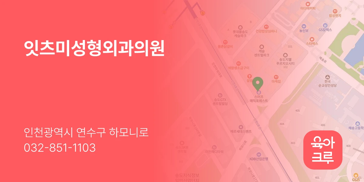 잇츠미성형외과의원