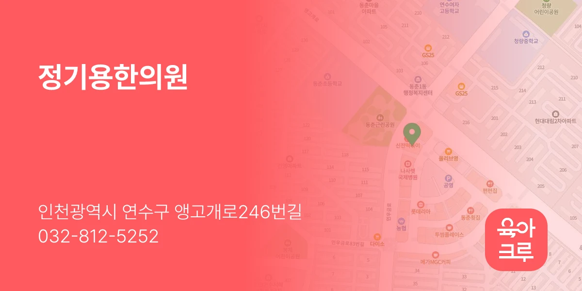 정기용한의원