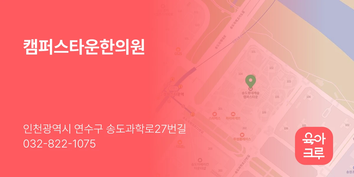 캠퍼스타운한의원