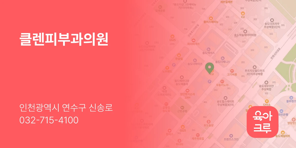 클렌피부과의원