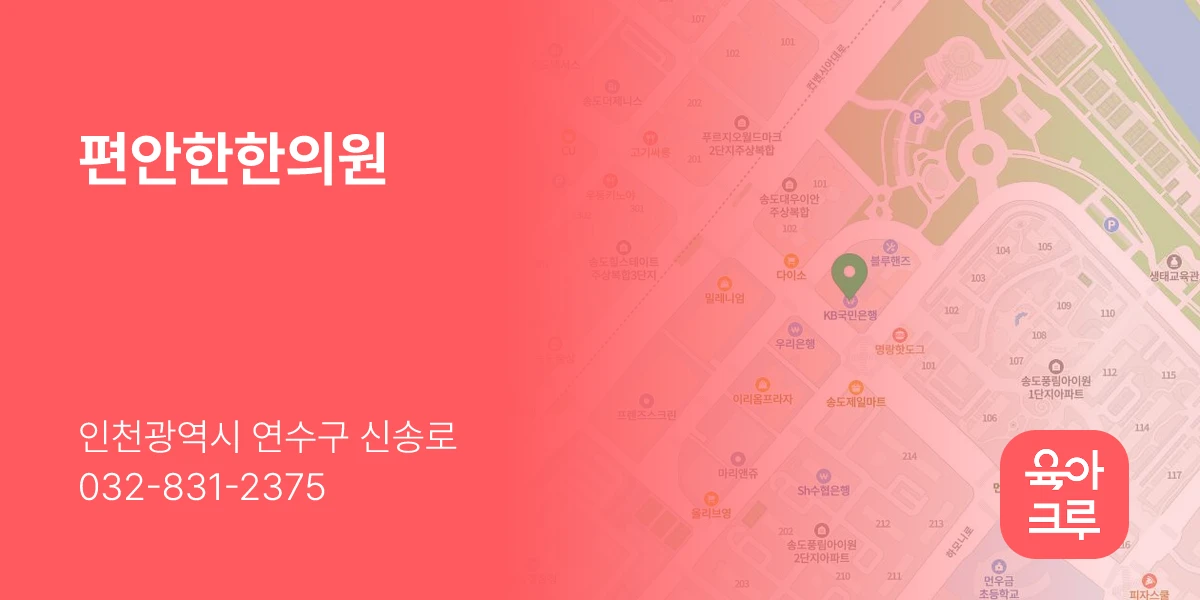 편안한한의원