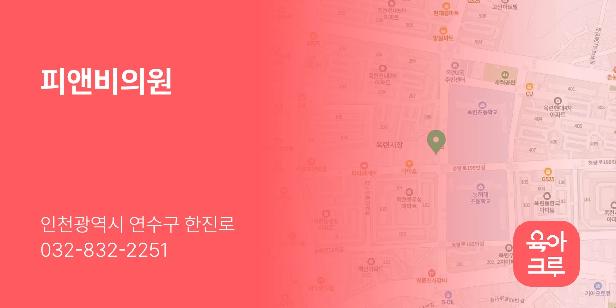 피앤비의원
