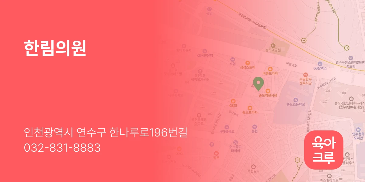 한림의원