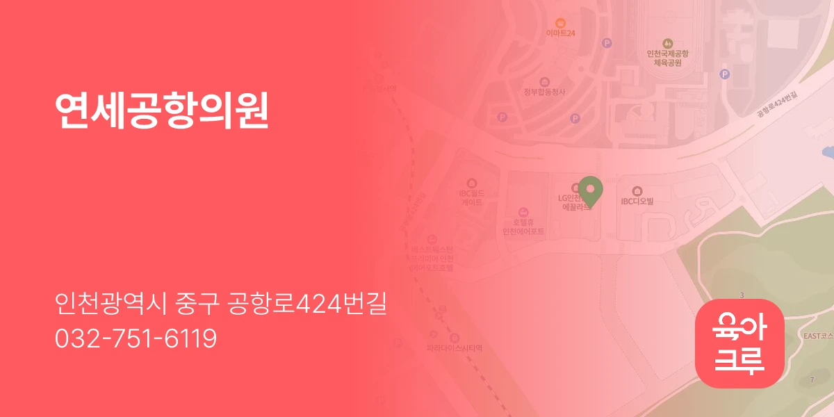 연세공항의원