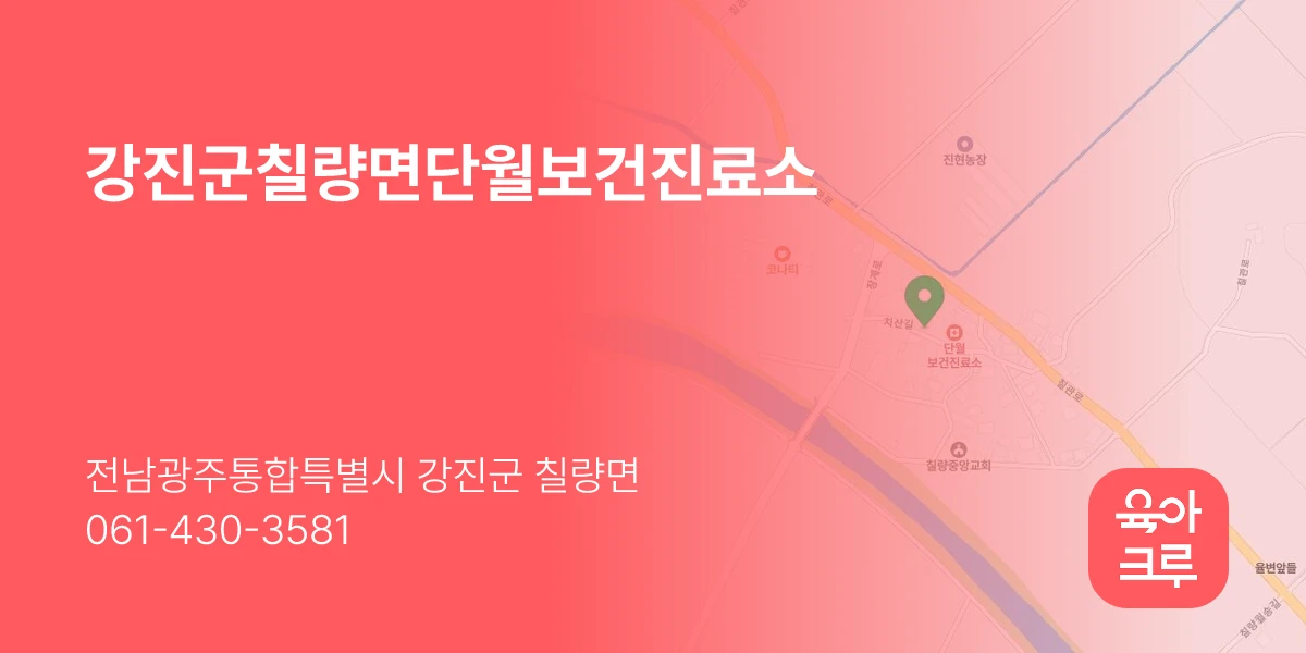 강진군칠량면단월보건진료소
